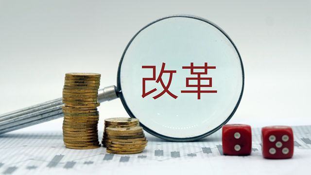金融委將推多項(xiàng)金融改革措施 A股哪些領(lǐng)域會(huì)受益？